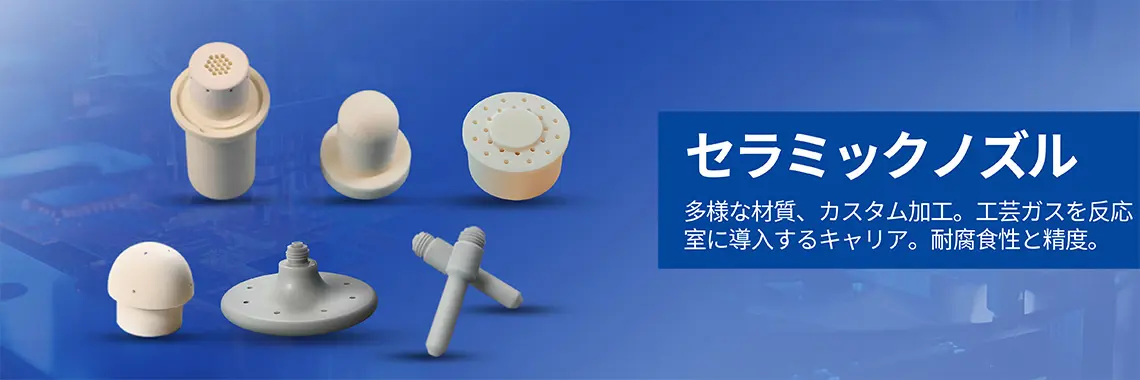 ノズル