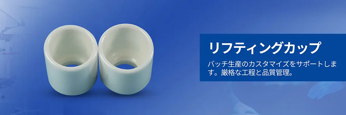 リフティングカップ